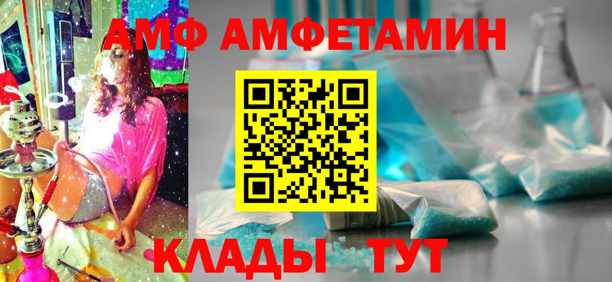 Михайловск  Amphetamine  МЕГА онион  АМФ Розовый  Вход с VPN 