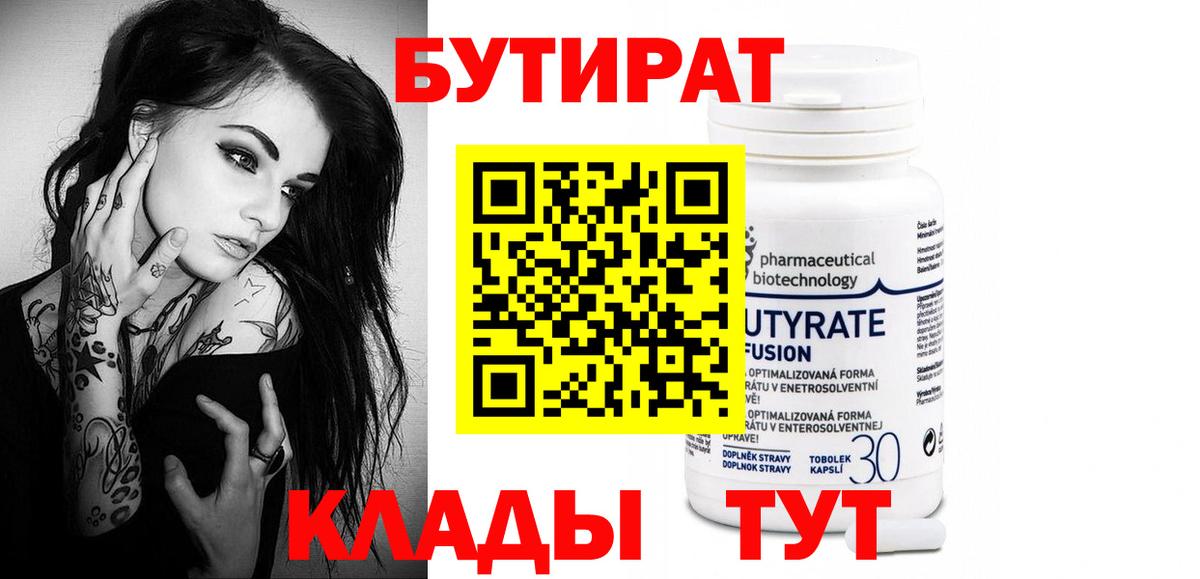 БУТИРАТ буратино  Бутират  Михайловск  Вход с VPN 