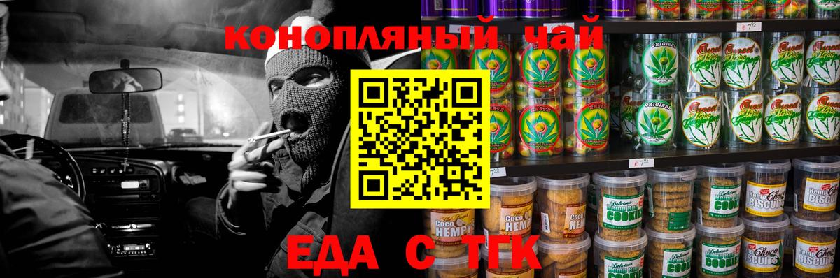 Михайловск  Еда ТГК марихуана  Вход с VPN 