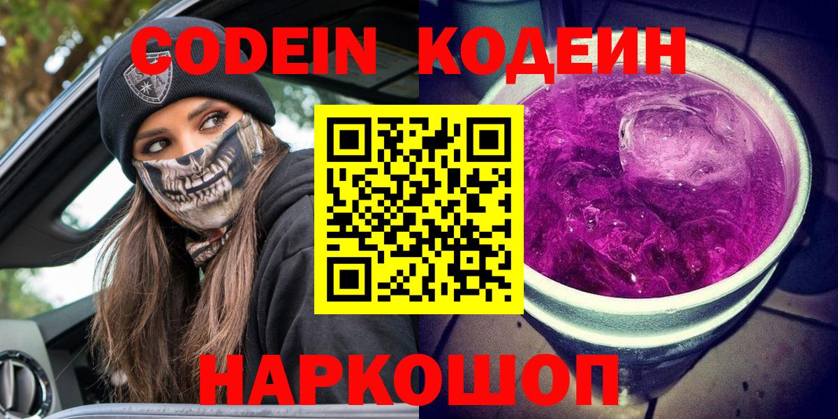 Кодеиновый сироп Lean напиток Lean (лин) Михайловск