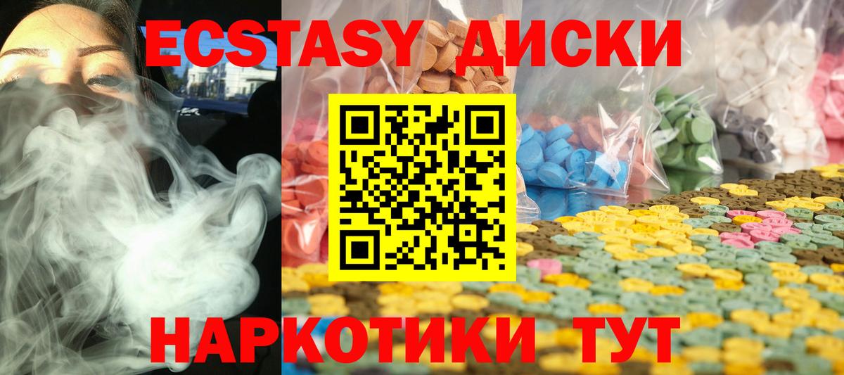 Ecstasy 280мг Михайловск
