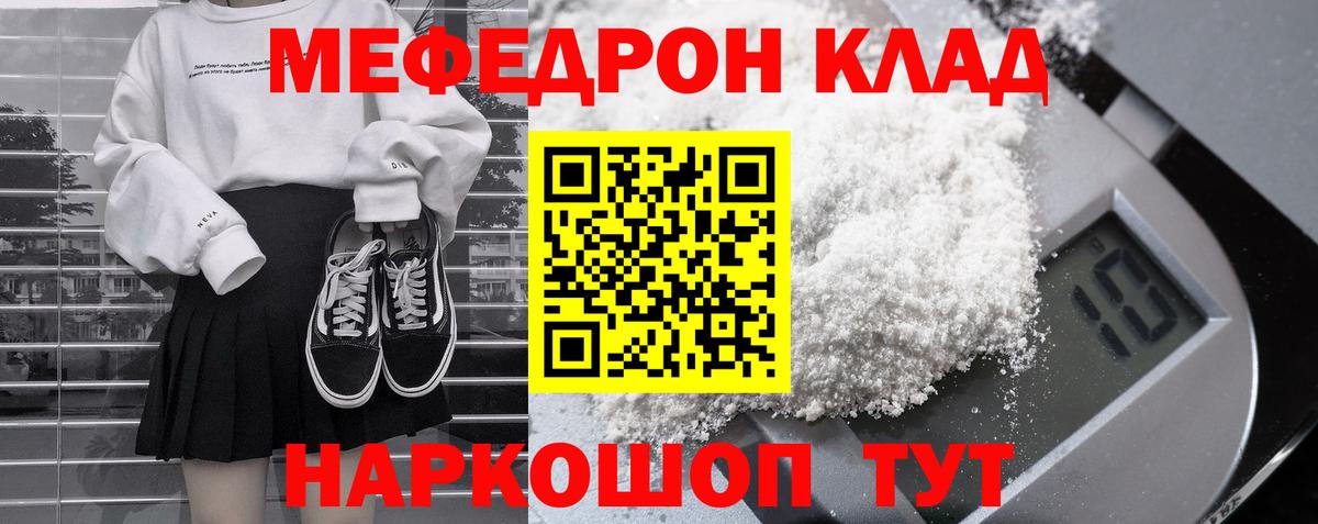 МЕФ мука  купить наркоту  Михайловск  Мефедрон  Меф mephedrone  Вход с VPN 