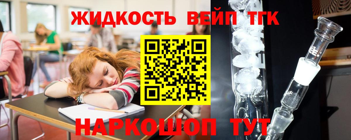 Дистиллят ТГК THC oil Михайловск